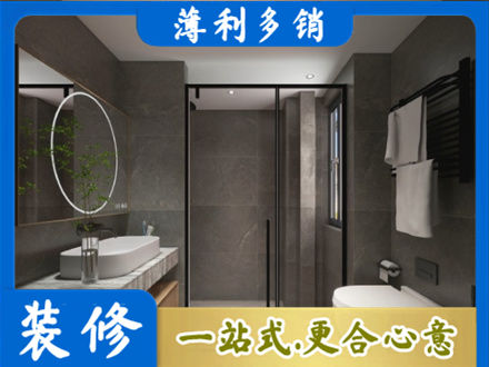 海东洗浴间装修